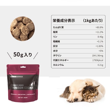 Freeze Dry Australia ベニソンクッキー 50g