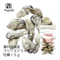 Nagaiki フリーズドライ 牡蠣 15g