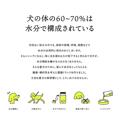 犬の一日 水出し薬膳ドリンク よもぎ/ぽっちゃり  ５包