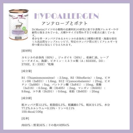 Terra Canis ハイポアルジェニックシリーズ 400g