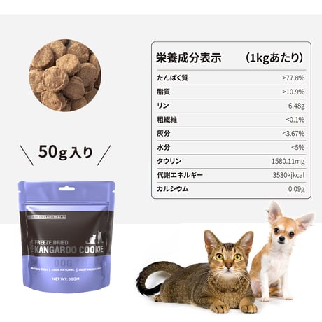 Freeze Dry Australia カンガルークッキー 50g