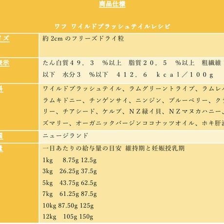 WOOF ワイルドブラッシュテイル 50g/280g