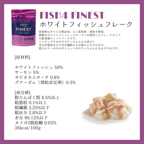 ★商品入れ替え FISH4 FINEST 100g 各種