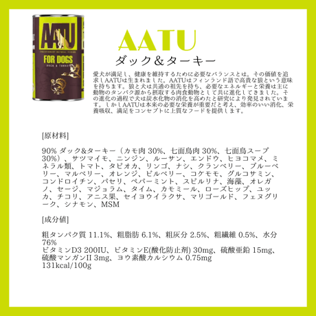 【取り寄せ】AATU  ダック＆ターキー ドッグ 400g