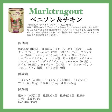 Terra Canis マーケットラグーシリーズ 385g