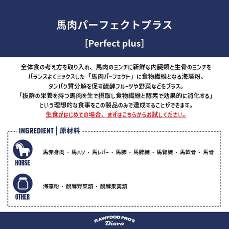 Diara ディアラ 馬肉パーフェクトプラス ケーシング 80g×10ps 欲しい分だけ取り出して使える！