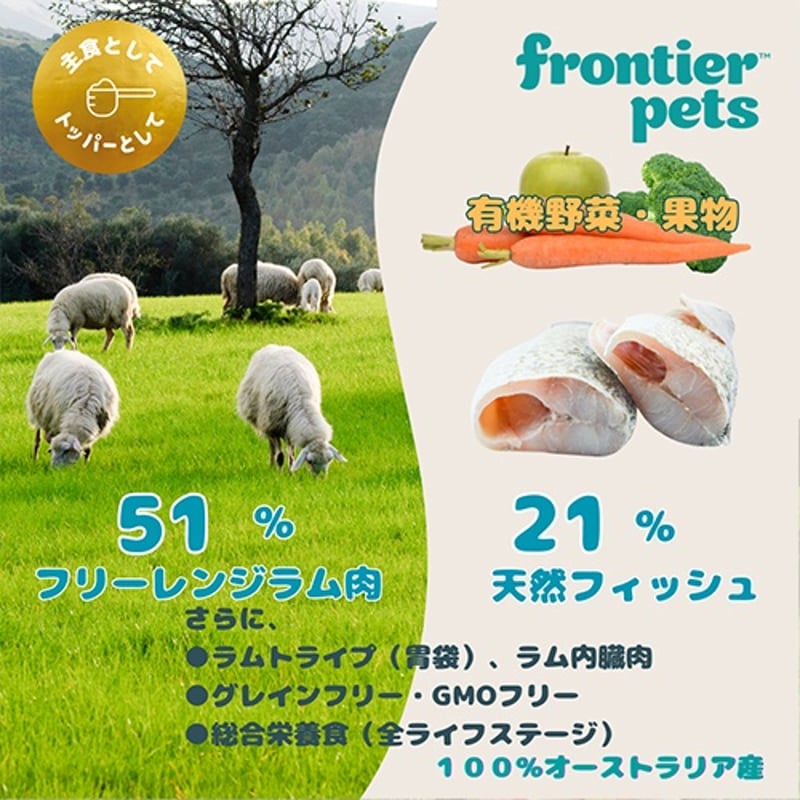 Frontier pets フリーズドライ フリーレンジラム＆フィッシュ