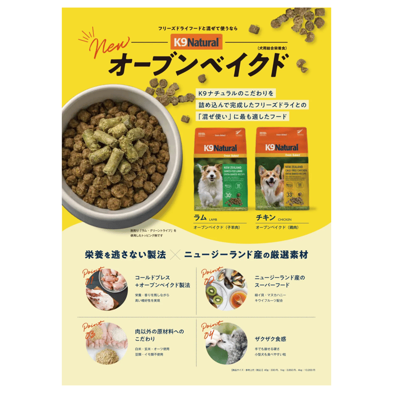 K9natural ラム・オーブンベイクド 40g/1kg/4kg ザクザクとした