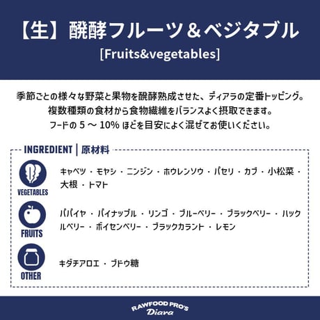 Diara ディアラ 発酵フルーツ＆ベジタブル(生) 500g