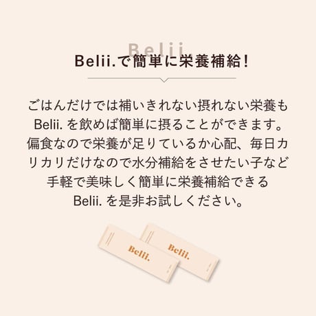 me＆MOMMY  Belii. チキンボーンブロススープ 5本/30本