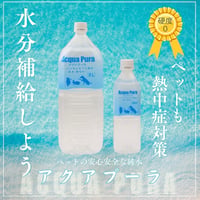 高知県沖 海洋深層水(RO水) アクアプーラ 500ml/2000ml 尿路結石や膀胱の負担軽減に