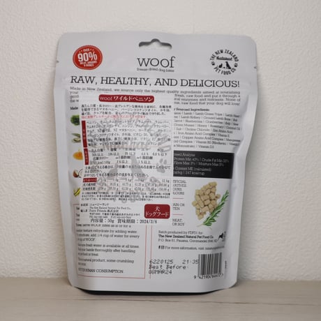 WOOF ワイルドベニソン 50g/280g
