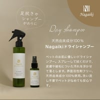 Nagaiki ドライシャンプー 200ml