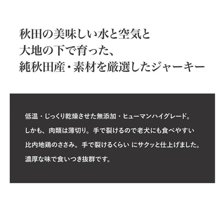 Komachi-na 秋田県産 プレミアムジャーキー 比内地鶏 むね肉 30g