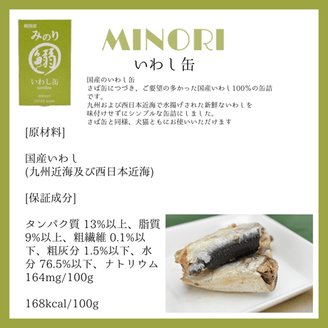 サンユー みのりいわし缶  犬猫用 100g