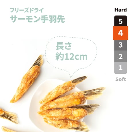 Freeze Dry Australia サーモンの手羽先 50g