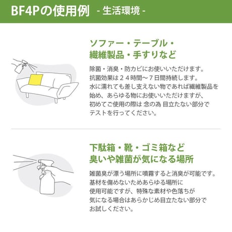 BF4P 500ml/詰め替え900ml