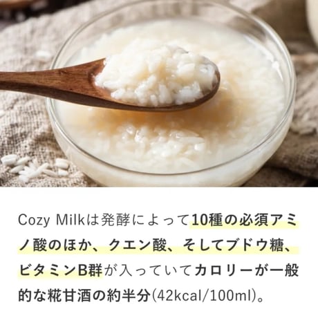 COZY MILK!  カラダシルク入りのフレッシュ甘酒 200g