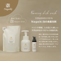 Nagaiki 肌に優しい食器洗剤 300ml