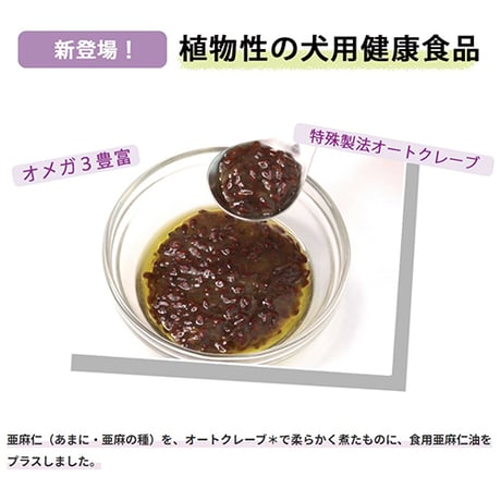 あまにワン 16g×10袋  亜麻仁をそのまま食べられる！オメガ3だけじゃない！複数の栄養と抗酸化物質を合わせて取れる天然サプリ！