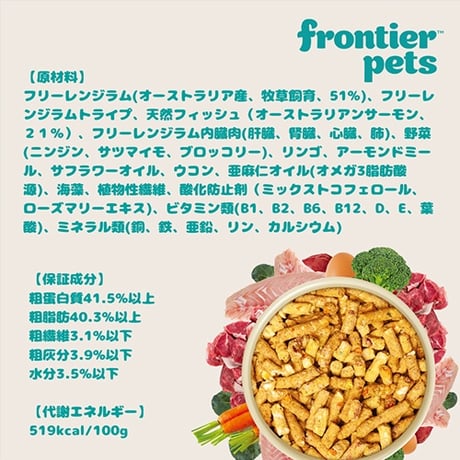 Frontier pets  フリーズドライ フリーレンジラム＆フィッシュ レシピ  15g/100g/300g