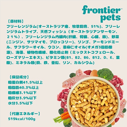 Frontier pets フリーズドライ フリーレンジラム＆フィッシュ レシピ