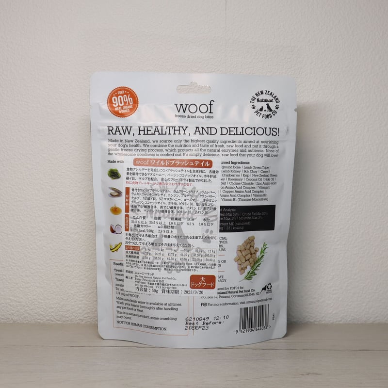 WOOF ワイルドブラッシュテイル 50g/280g | ーCanon petlife sto