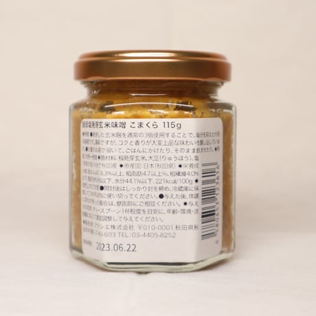 Komachi-na こまくら 超低塩発芽玄米味噌 115g