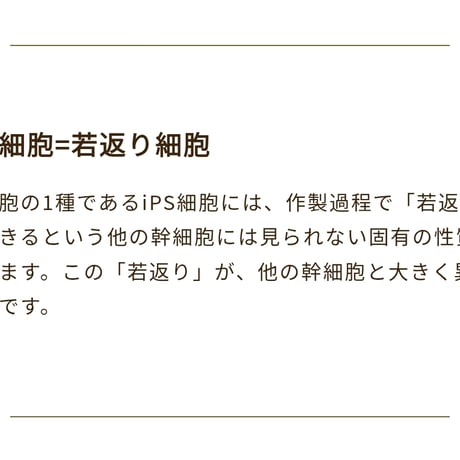 PET iPS 100ml  肌の若返り、育毛にiPS細胞の力を