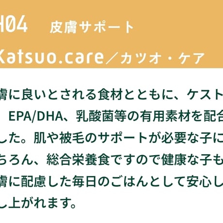 Buddycare バディフード H04/katsuo.care  皮膚サポート