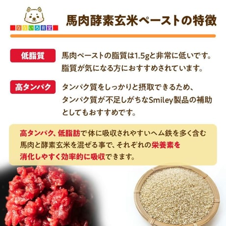 なないろ食堂 酵素玄米ペースト 国産馬肉入り 80g