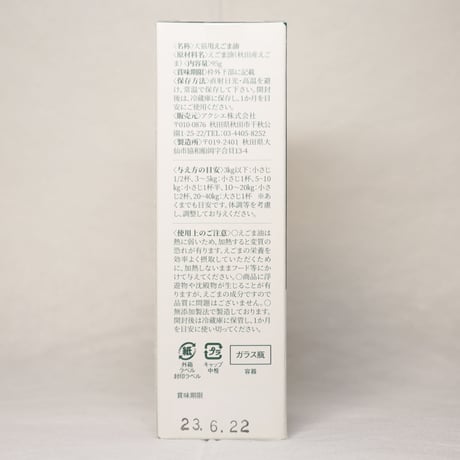 Komachi-na 秋田産えごま油 琥珀-こはく-  95g