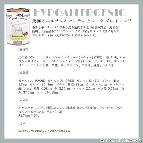 Terra Canis ハイポアルジェニックシリーズ 400g