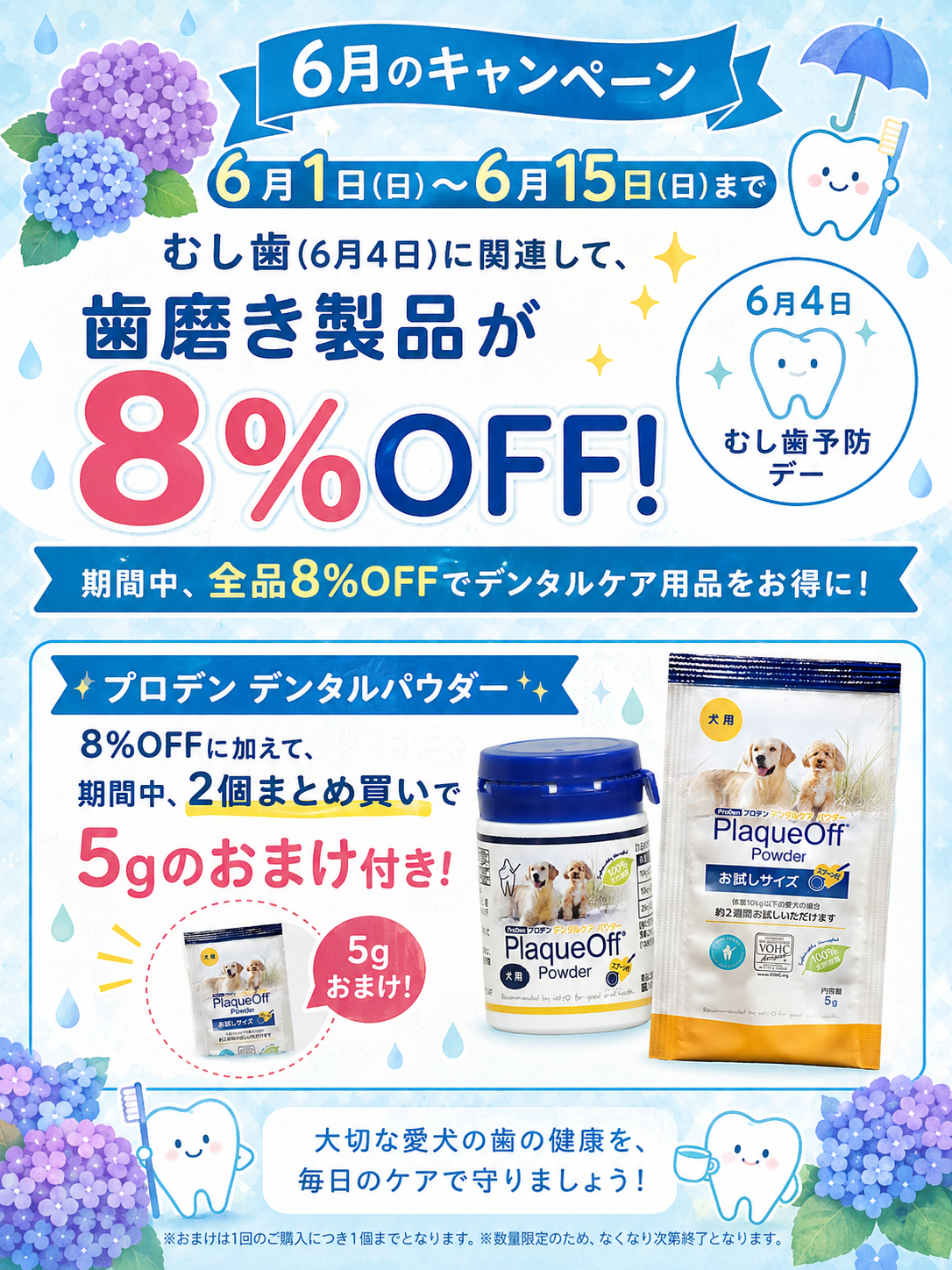 6月キャンペーン
