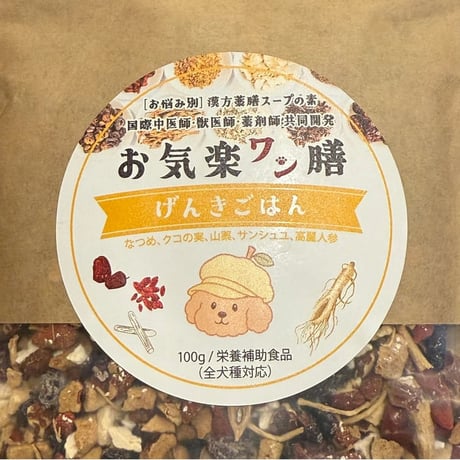 お気楽ワン膳 げんきごはん 100g  体質に合わせて配合された薬膳を気楽に使えるフレーク！