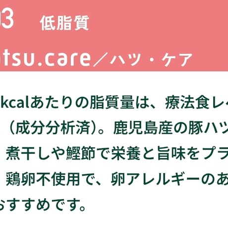 Buddycare バディフード H03/Hatsu.care  低脂肪