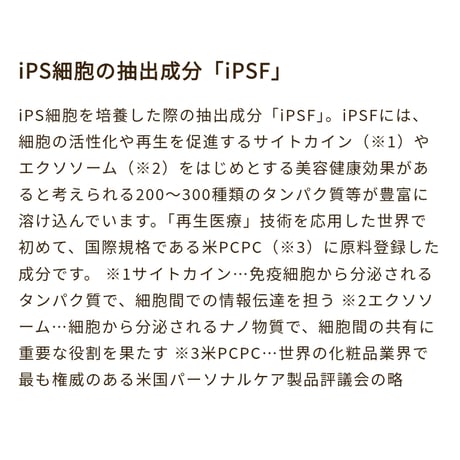 PET iPS 100ml  肌の若返り、育毛にiPS細胞の力を