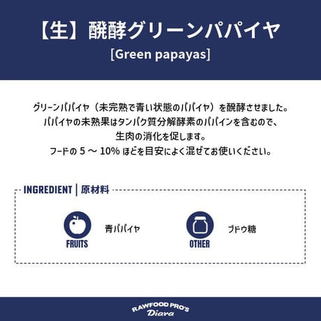 Diara ディアラ 発酵グリーンパパイヤ(生) 500g