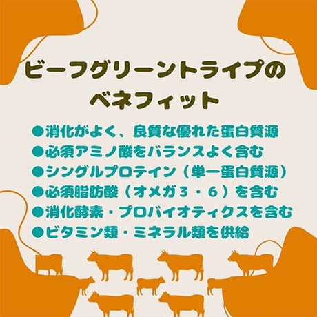 Frontier pets  フリーズドライ ビーフグリーントライプ 50g