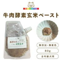 なないろ食堂 発酵玄米ペースト 国産和牛入り 80g