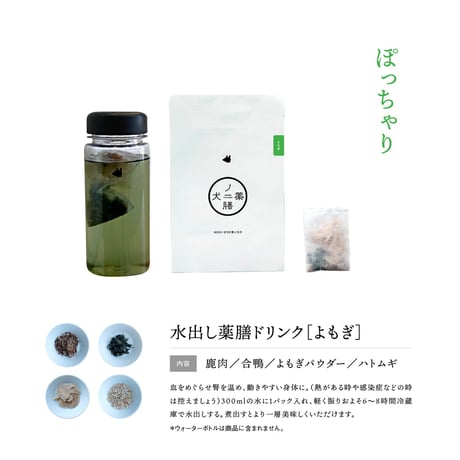 犬の一日 水出し薬膳ドリンク よもぎ/ぽっちゃり  ５包
