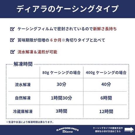 Diara ディアラ 馬肉パーフェクト ケーシング 80g×10ps 生肉だけ！トッピングに最適！