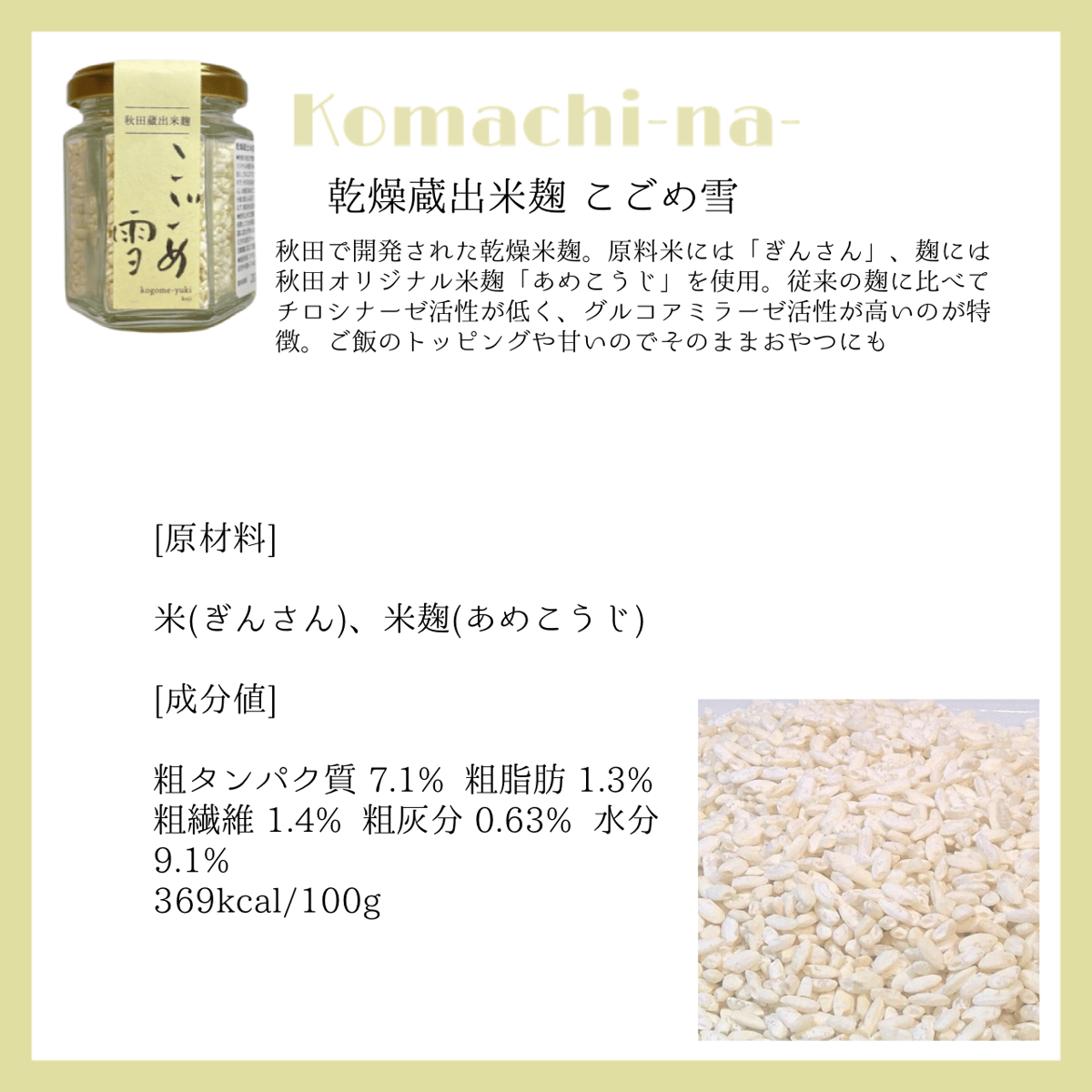 じじぃ専用 にこまる精米25kg LOHAStyle 米麹 800g×5袋 甘酒 こうじ水 に 国産 秋田県産100