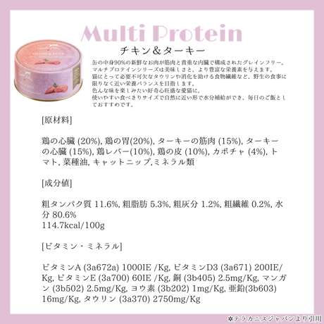 Terra Felis マルチプロテインシリーズ 80g