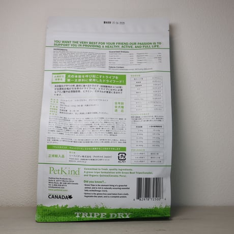 【取り寄せ】PetKind  グリーンビーフトライプ   230g/907g/2.72kg/6.35kg
