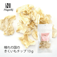 美味しくイヌリンを摂ろう! 晴れの国のきくいもチップ 13g
