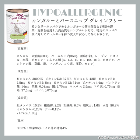 Terra Canis ハイポアルジェニックシリーズ 400g