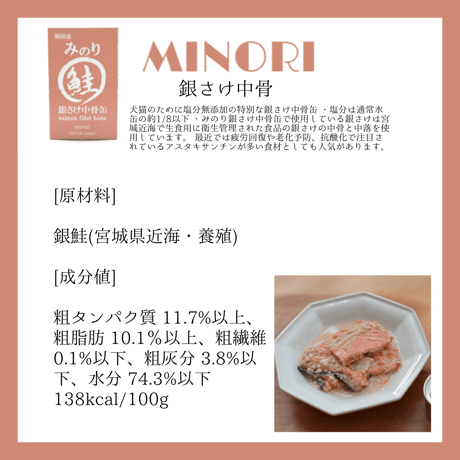 サンユー みのり缶銀さけ中骨缶  犬猫用 100g