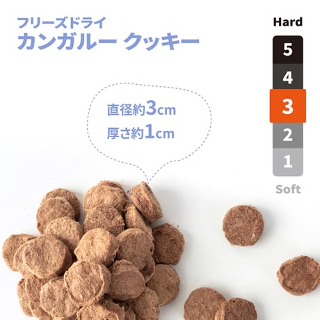Freeze Dry Australia カンガルークッキー 50g