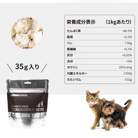 Freeze Dry Australia クロコダイルトリーツ 35g
